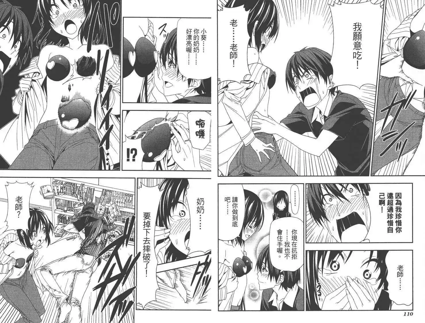 漫画家与助手 单行本 第09卷 第58页
