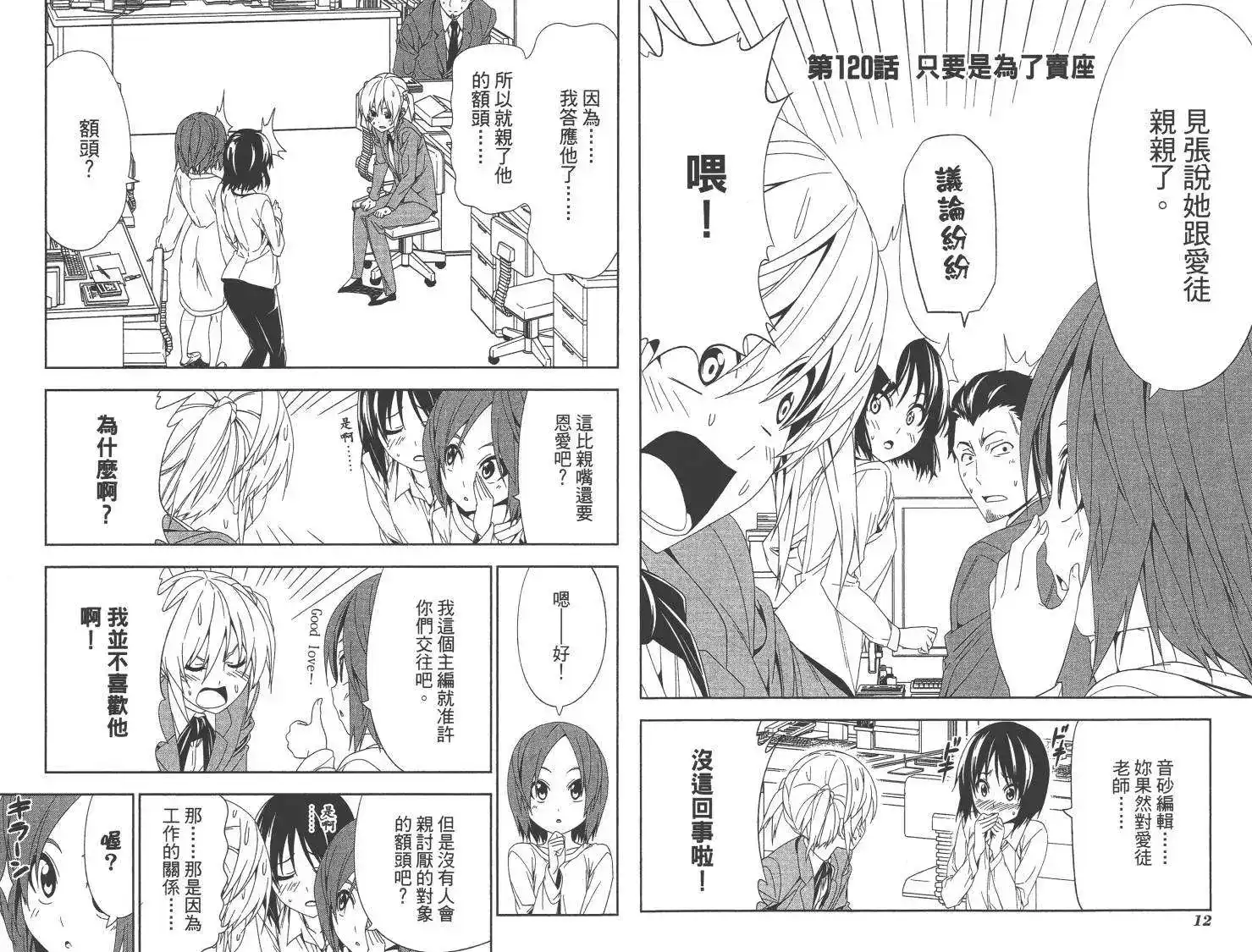 漫画家与助手 单行本 第09卷 第9页