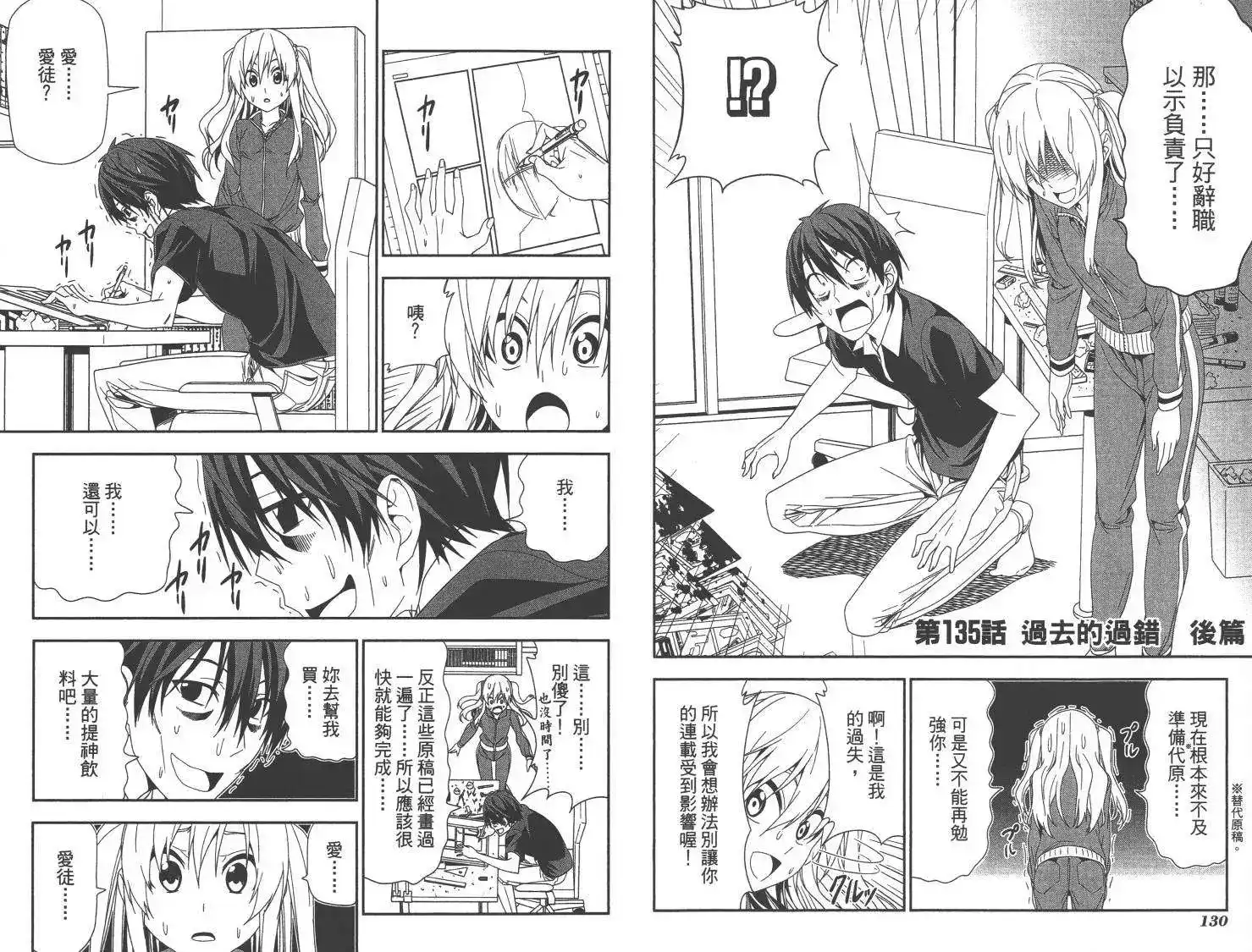 漫画家与助手 单行本 第09卷 第68页