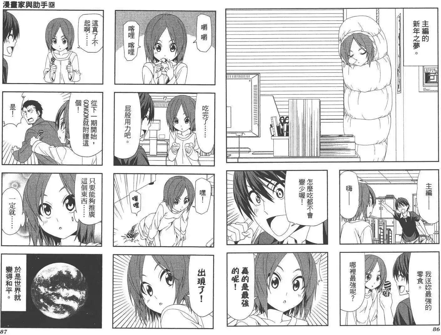 漫画家与助手 单行本 第09卷 第46页