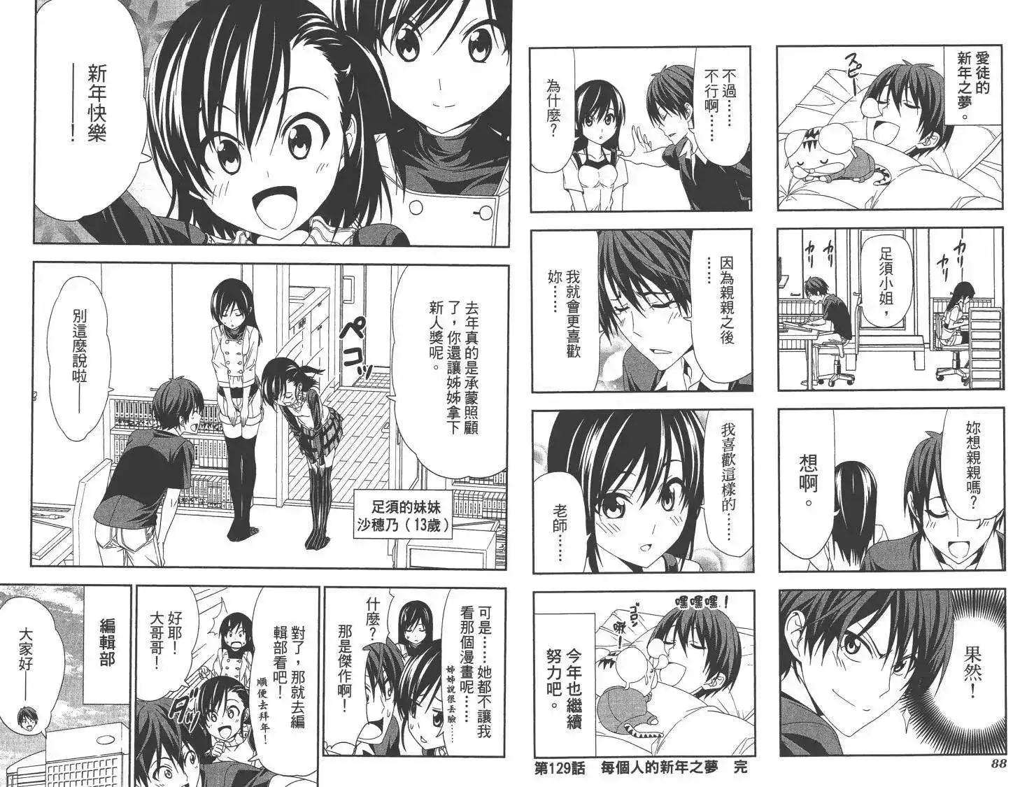 漫画家与助手 单行本 第09卷 第47页