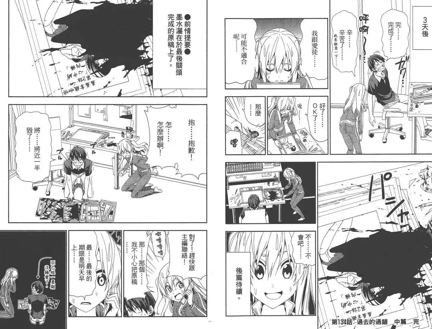 漫画家与助手 单行本 第09卷 第67页