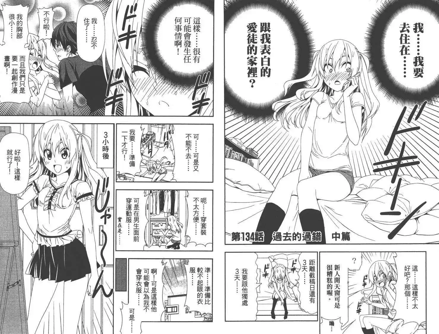漫画家与助手 单行本 第09卷 第64页