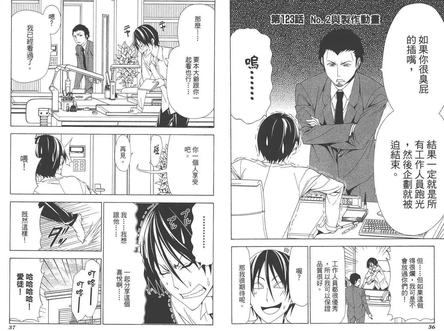 漫画家与助手 单行本 第09卷 第21页