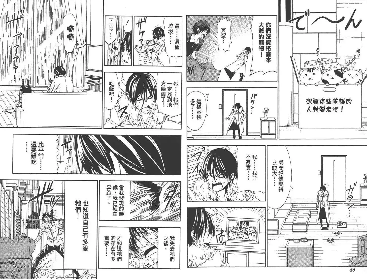 漫画家与助手 单行本 第09卷 第27页