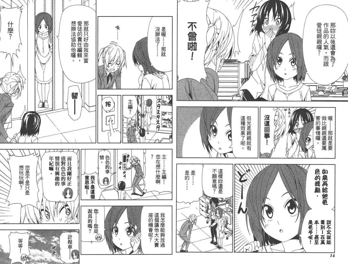 漫画家与助手 单行本 第09卷 第10页