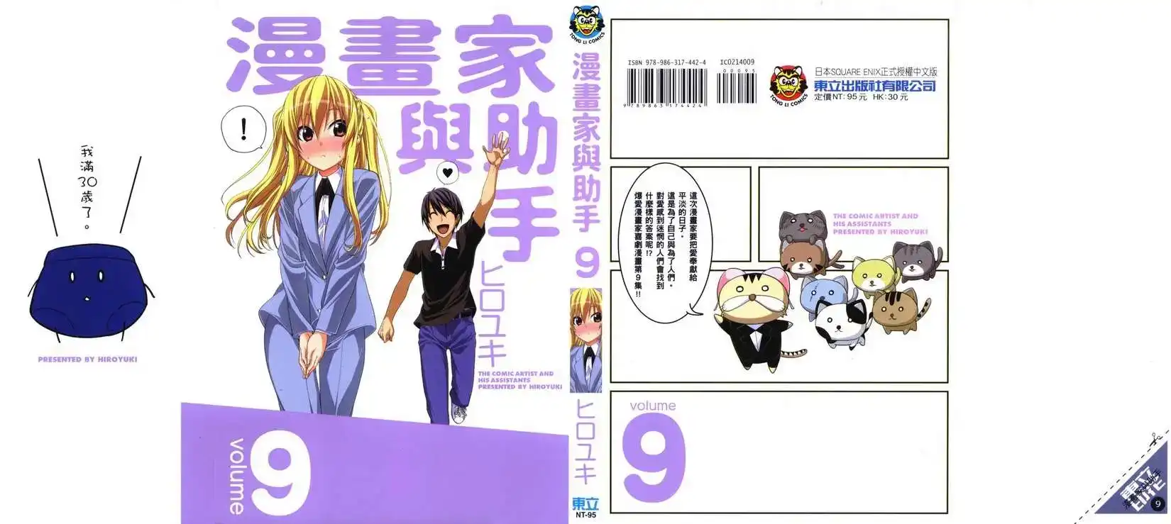 漫画家与助手 单行本 第09卷 第1页