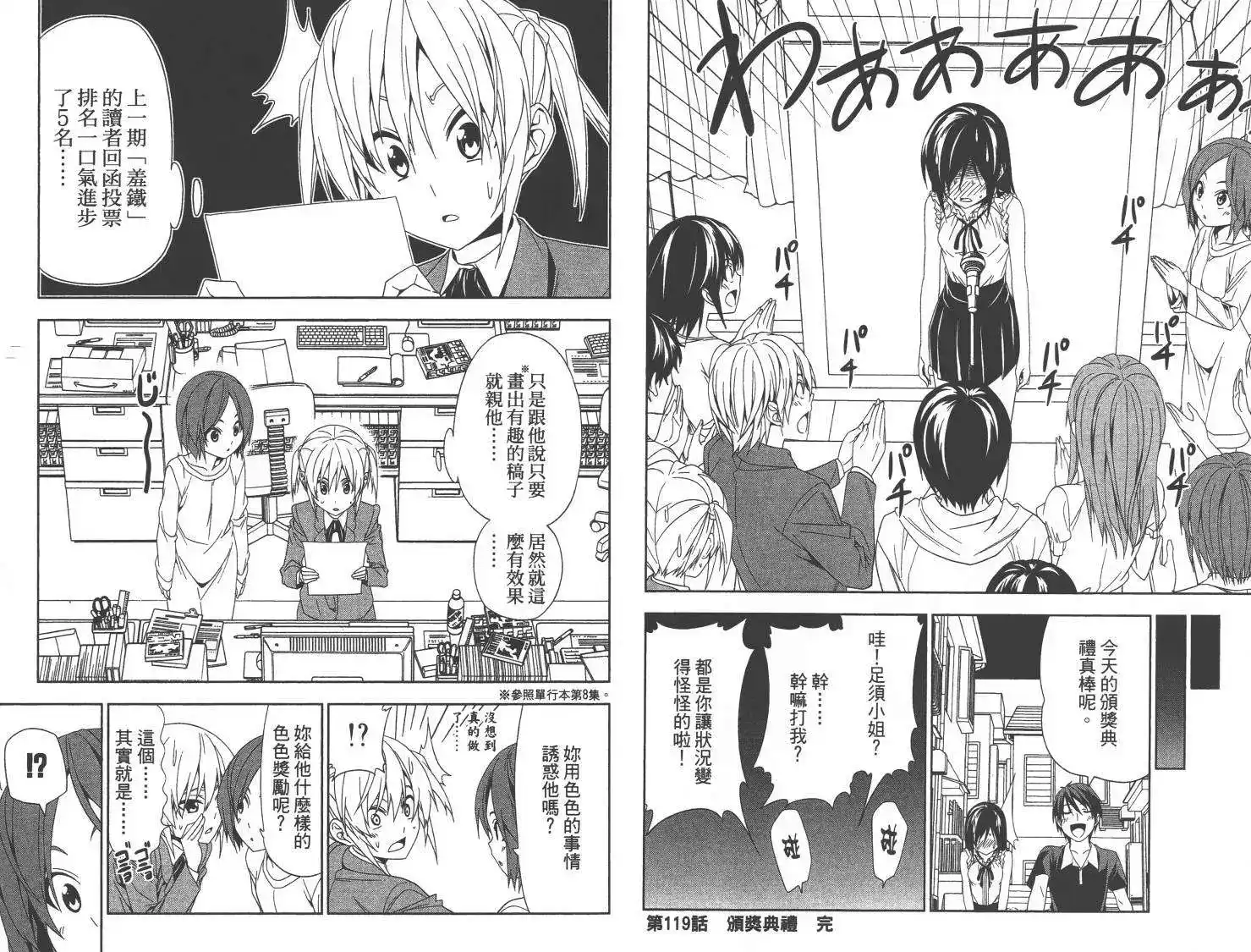 漫画家与助手 单行本 第09卷 第8页