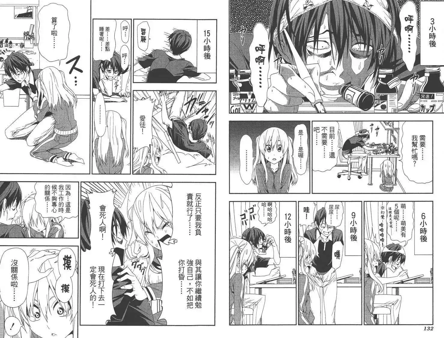 漫画家与助手 单行本 第09卷 第69页