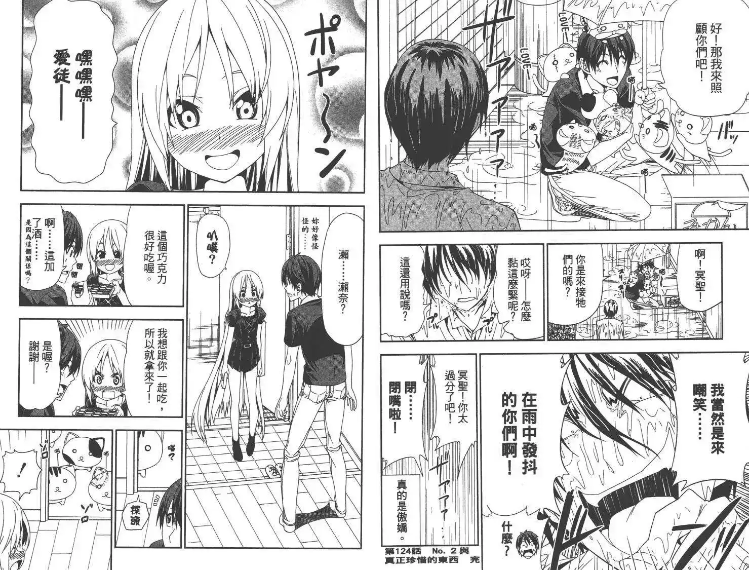 漫画家与助手 单行本 第09卷 第28页