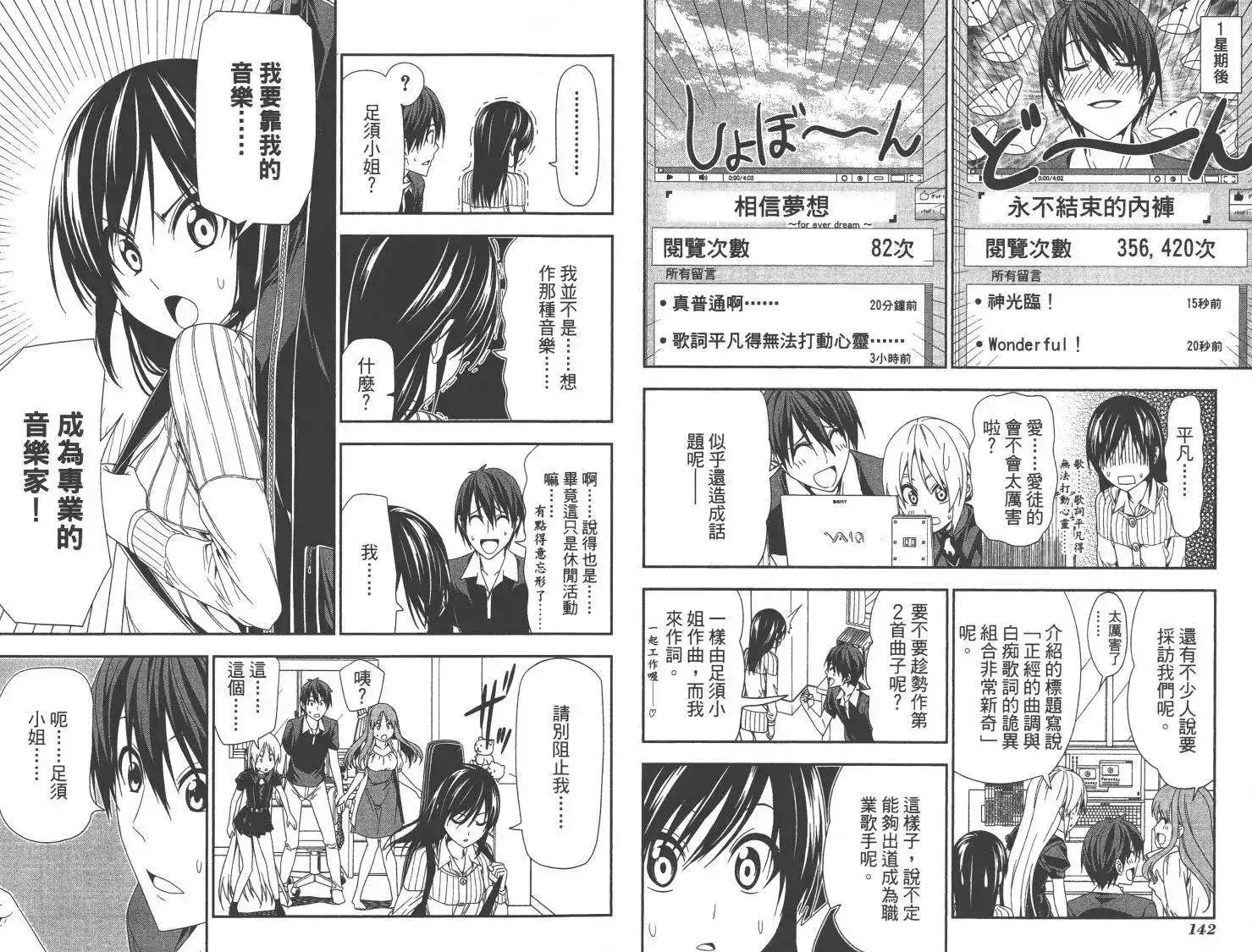 漫画家与助手 单行本 第09卷 第74页