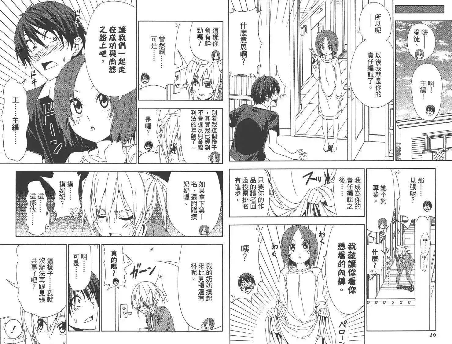 漫画家与助手 单行本 第09卷 第11页