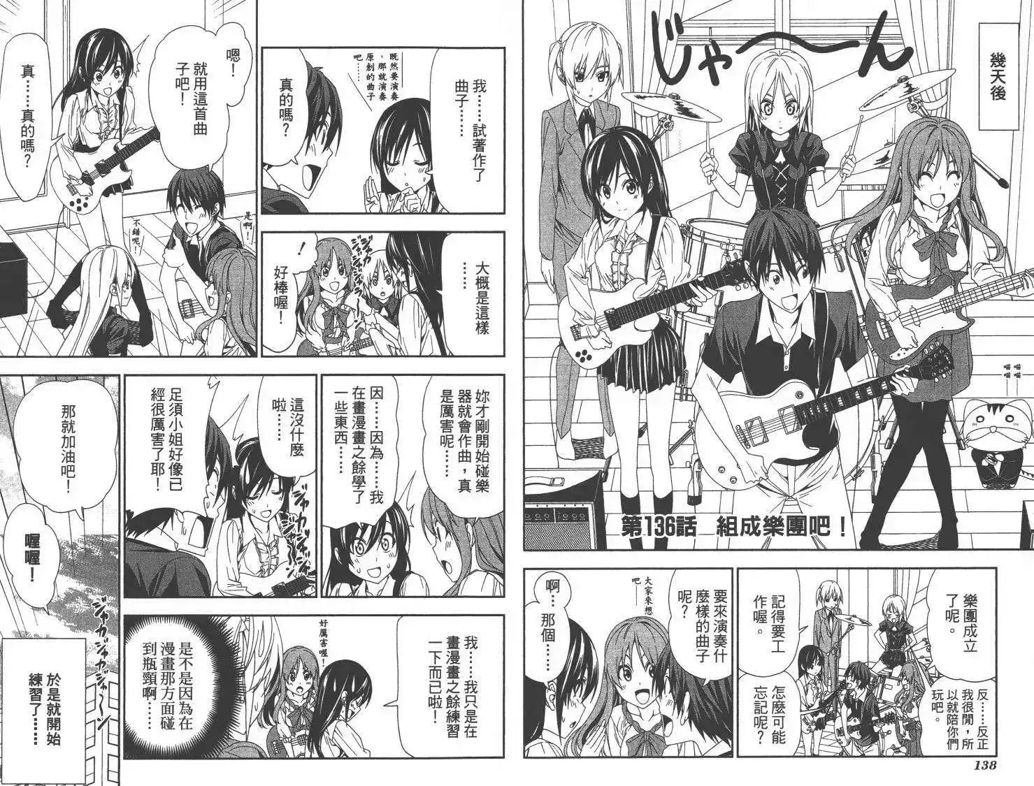 漫画家与助手 单行本 第09卷 第72页