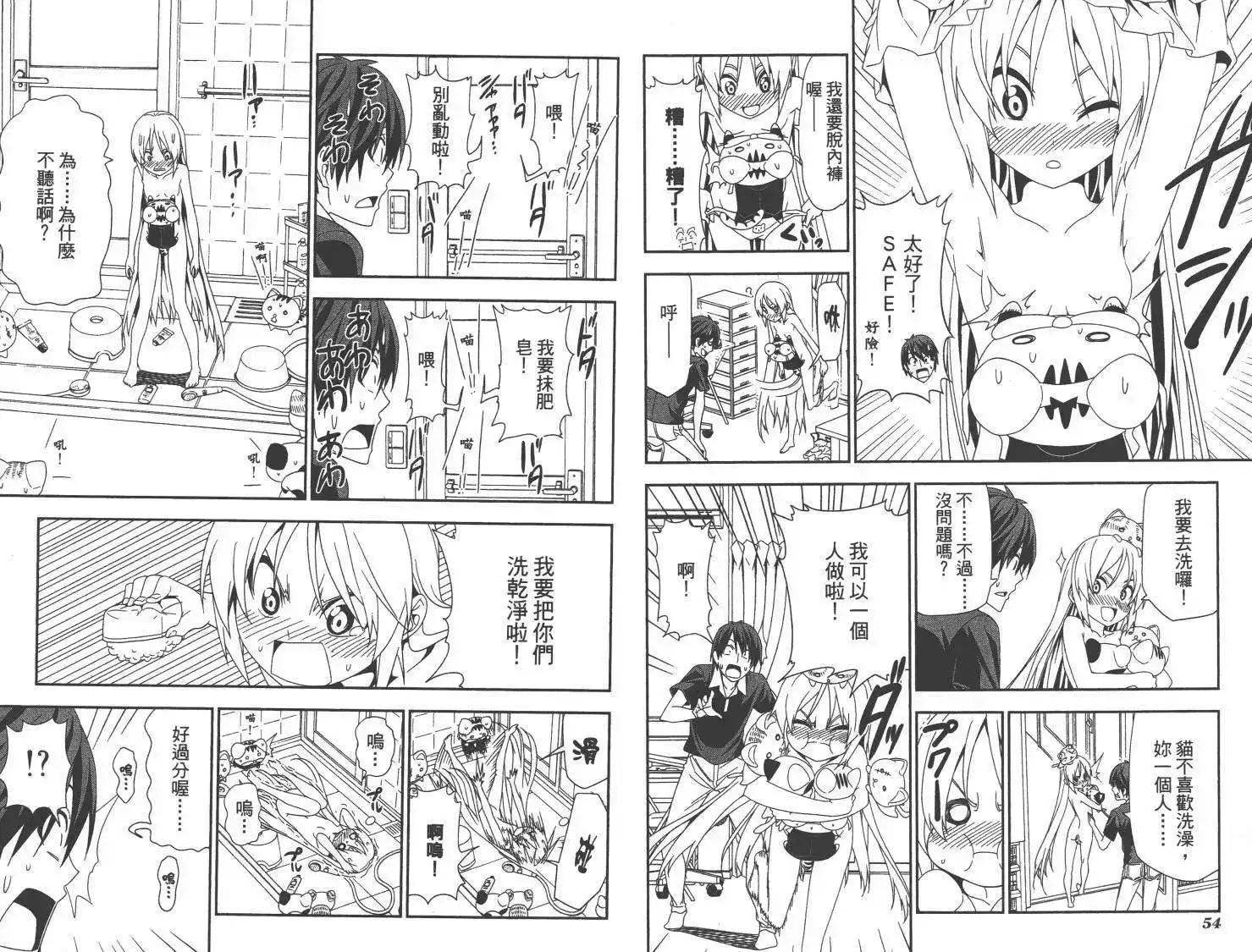 漫画家与助手 单行本 第09卷 第29页