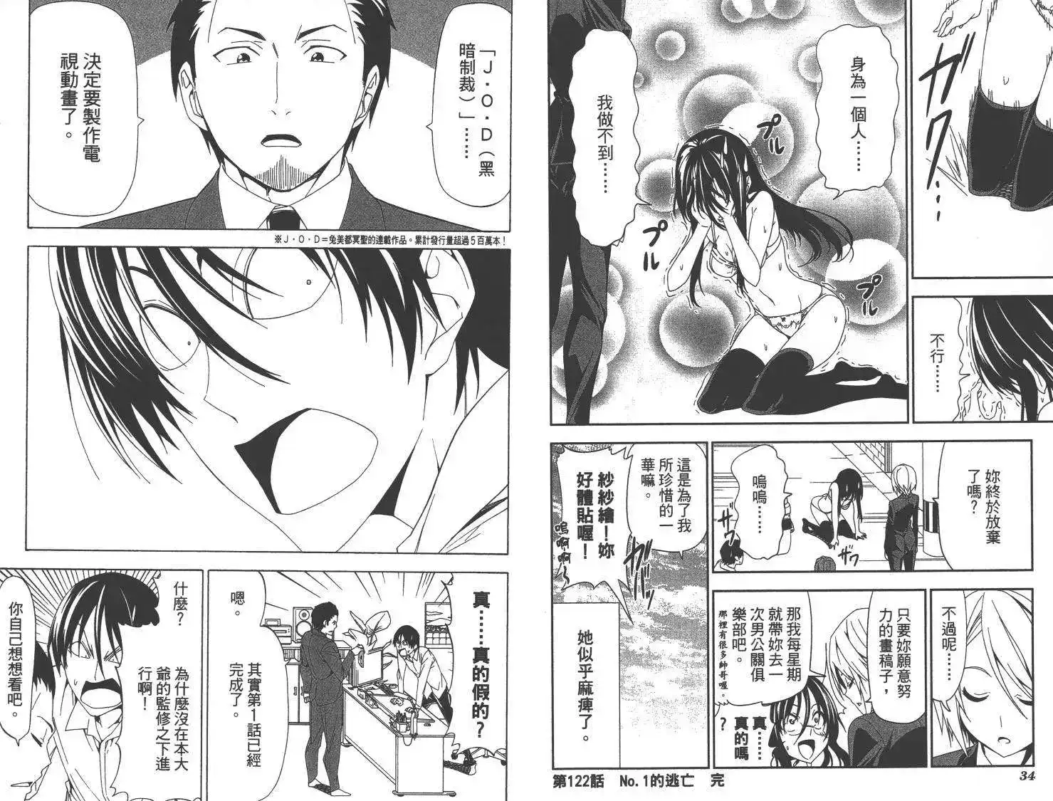 漫画家与助手 单行本 第09卷 第20页