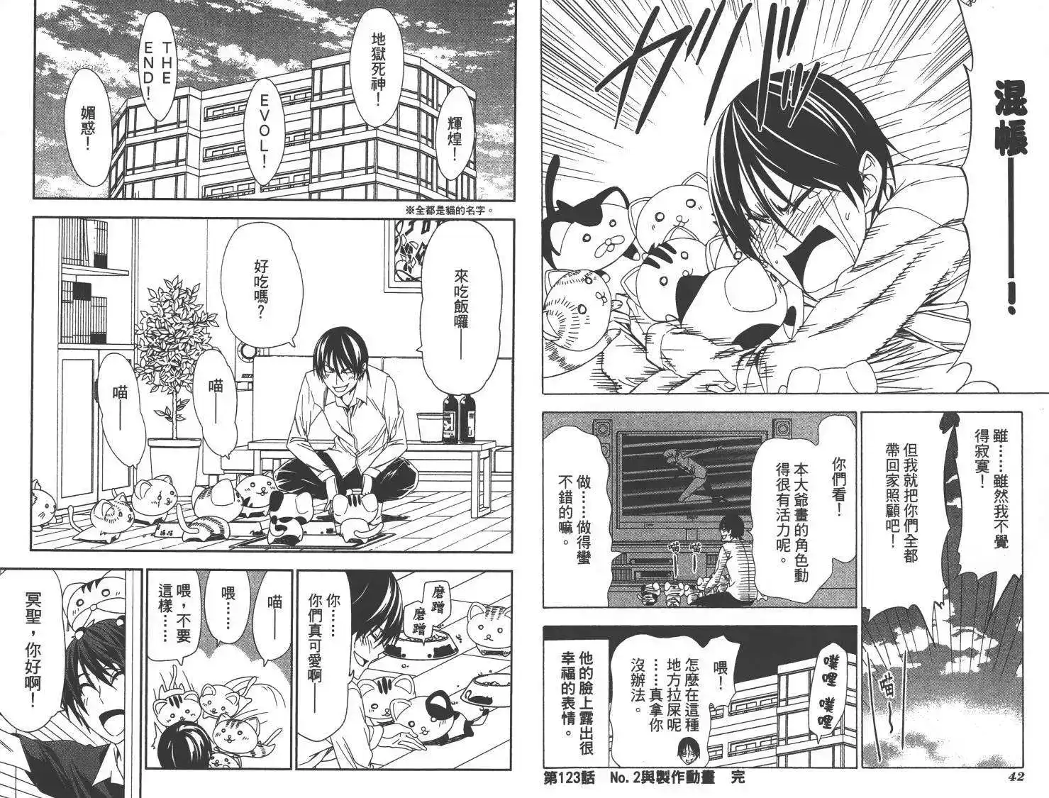 漫画家与助手 单行本 第09卷 第24页