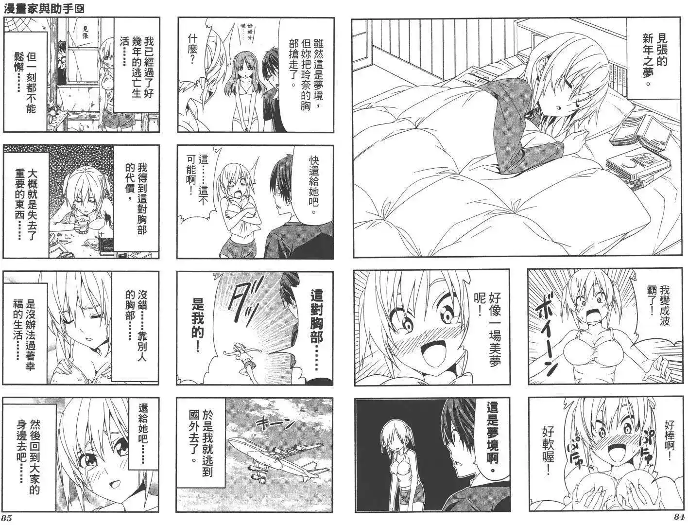 漫画家与助手 单行本 第09卷 第45页