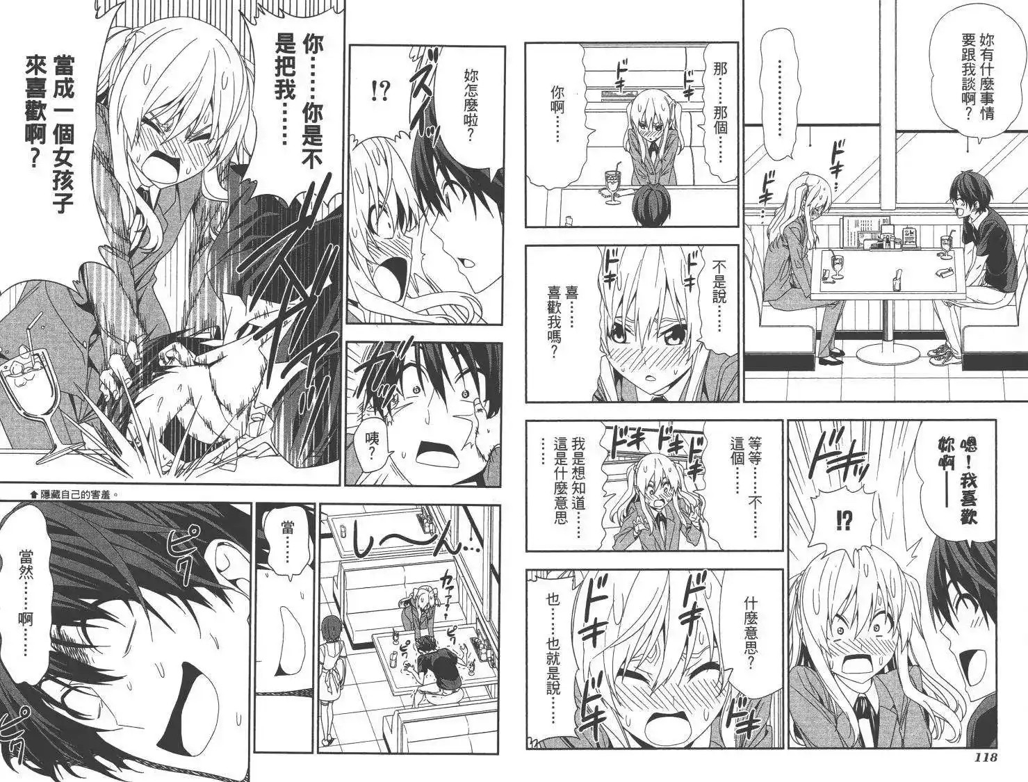 漫画家与助手 单行本 第09卷 第62页
