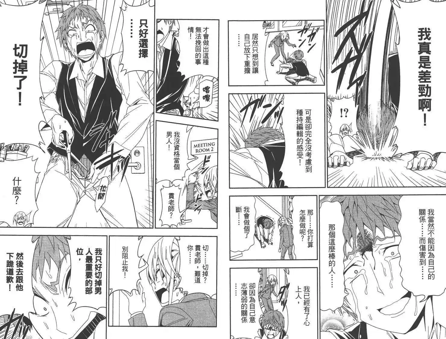 漫画家与助手 单行本 第09卷 第16页