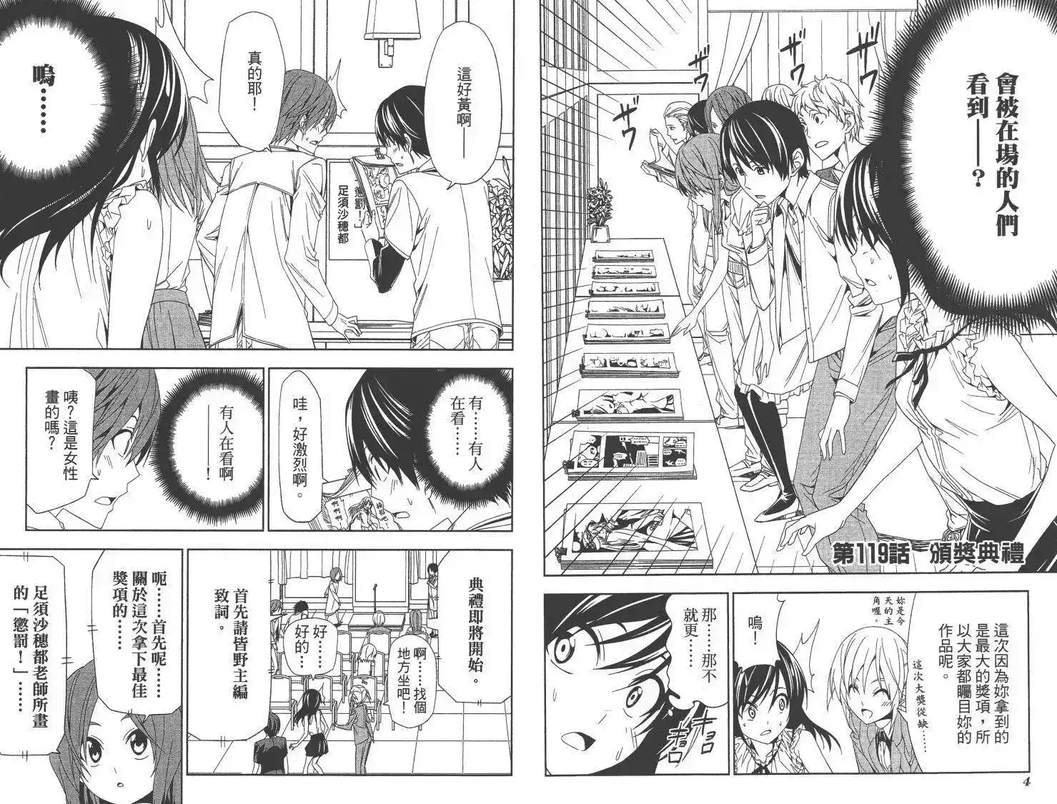 漫画家与助手 单行本 第09卷 第5页