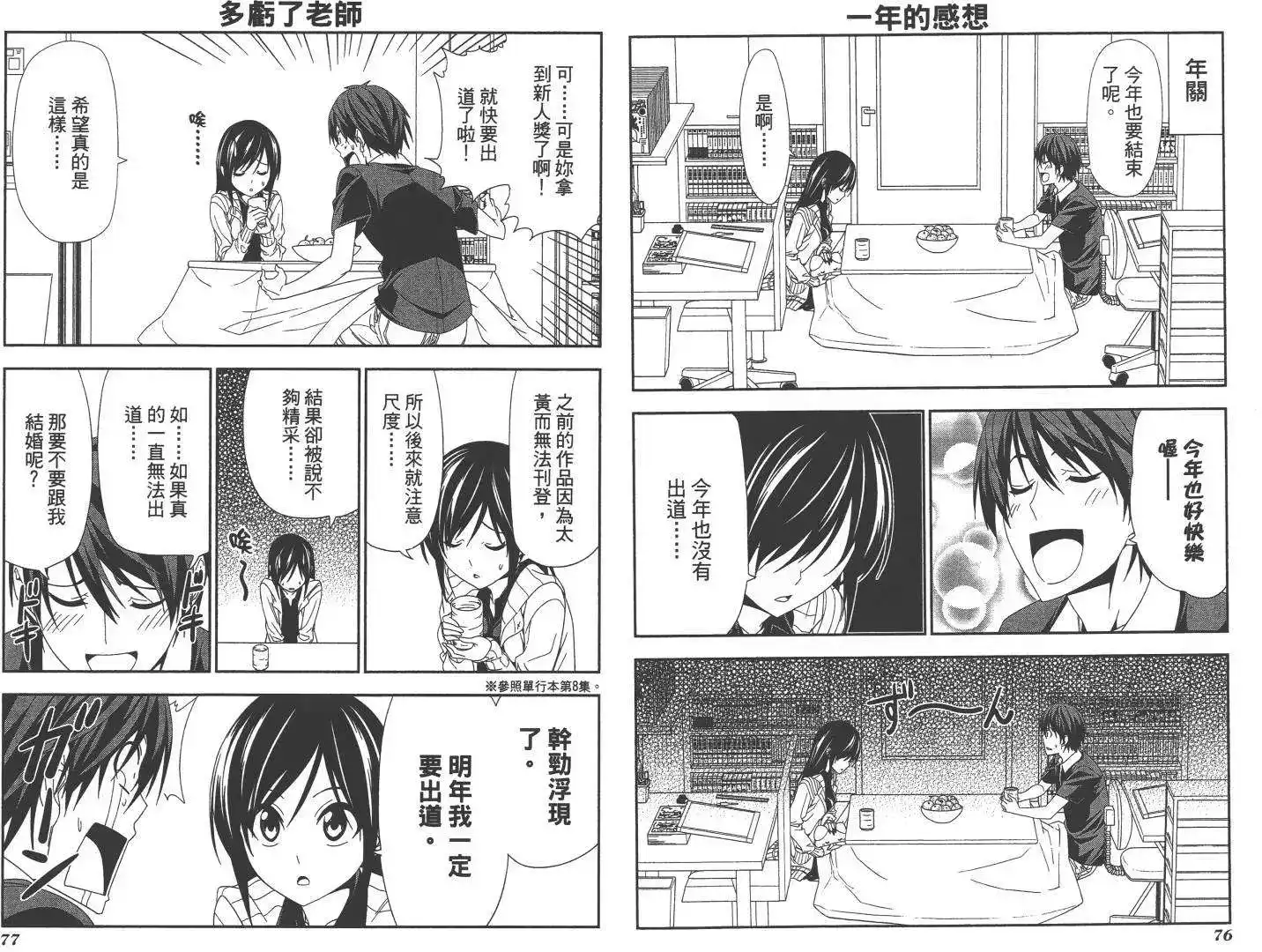 漫画家与助手 单行本 第09卷 第41页
