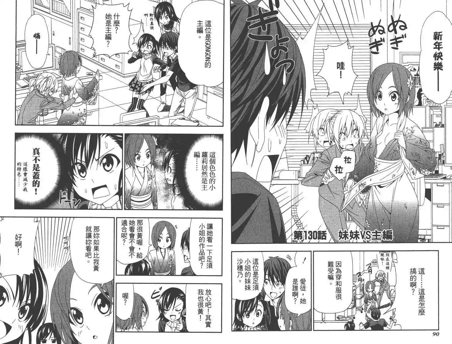 漫画家与助手 单行本 第09卷 第48页