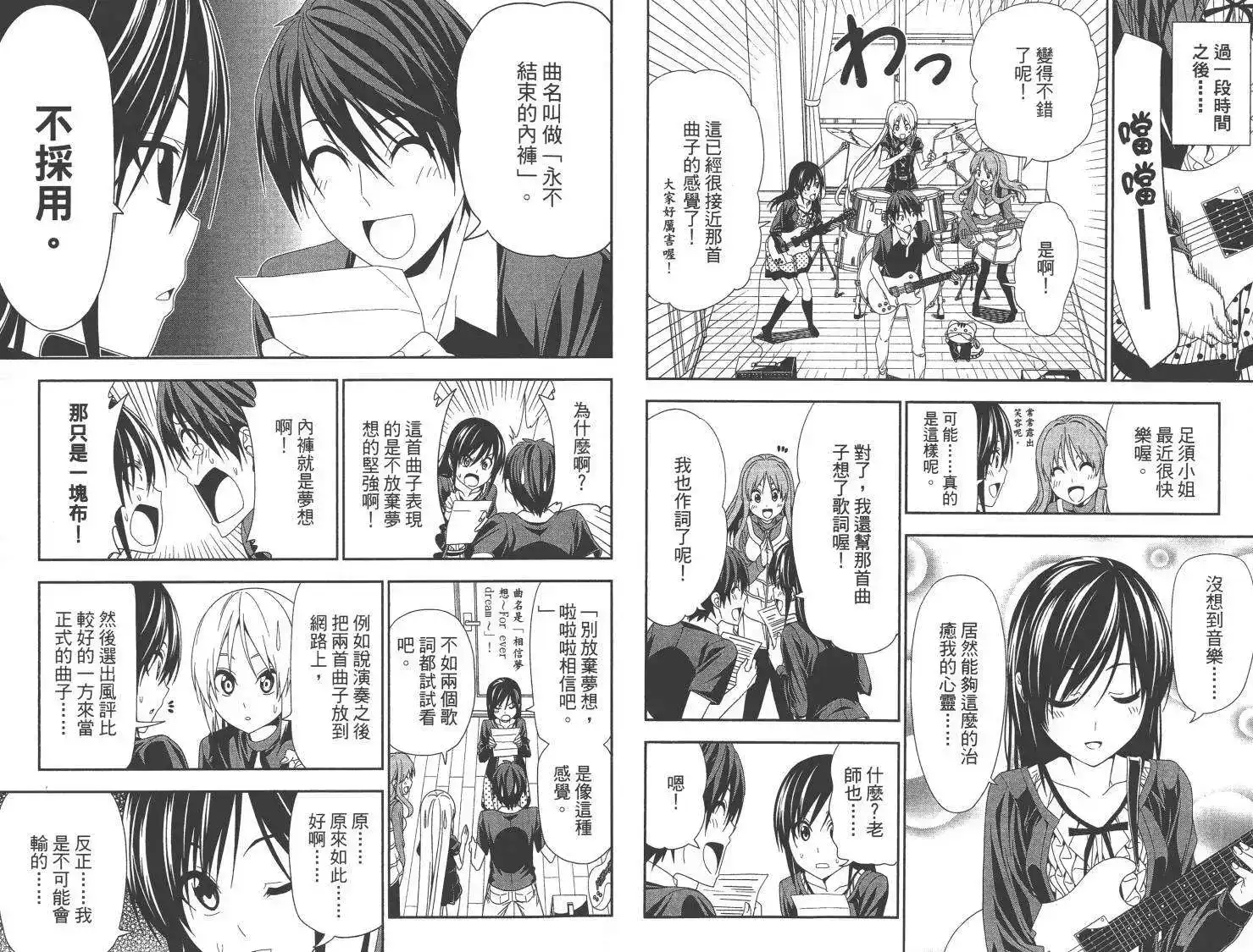 漫画家与助手 单行本 第09卷 第73页