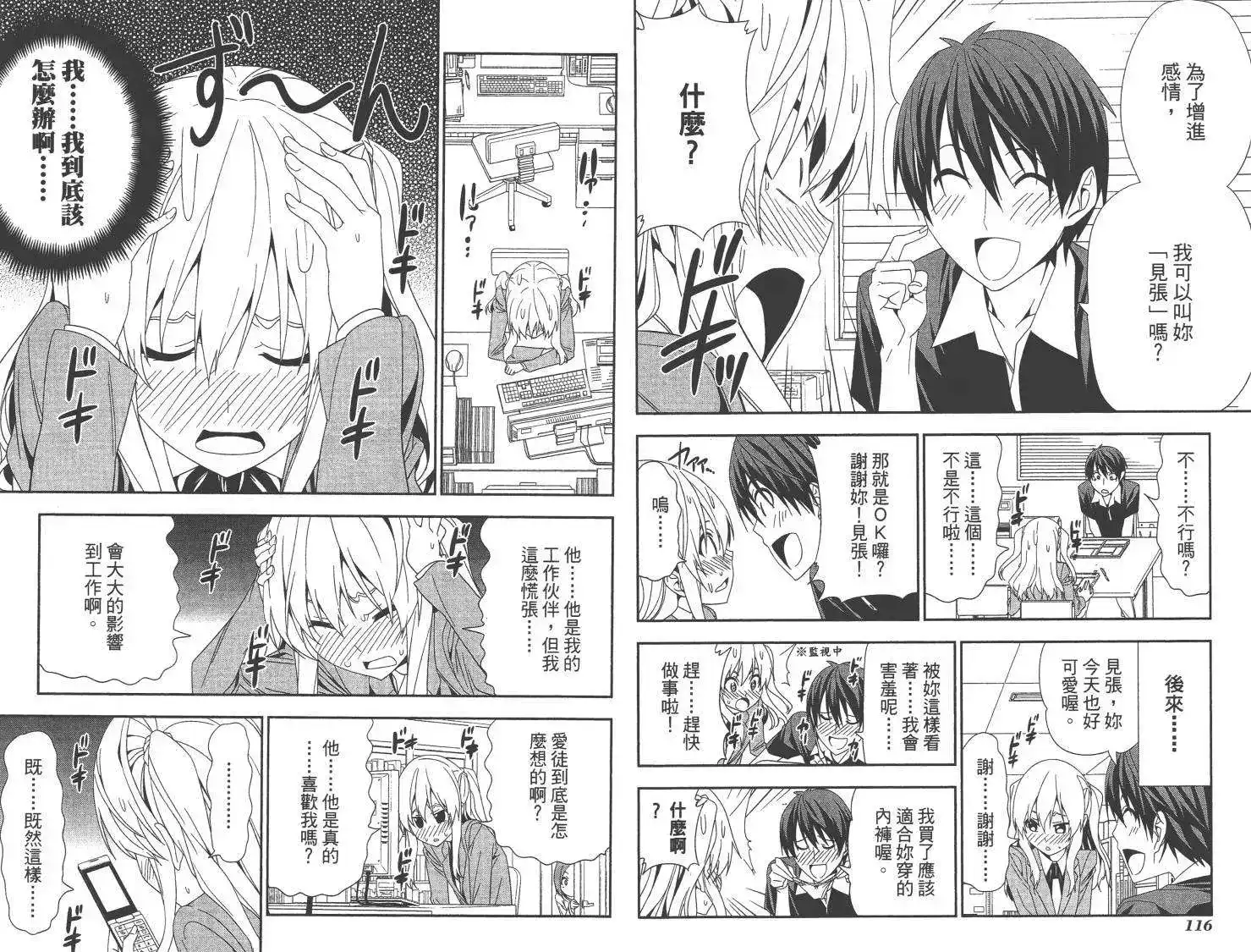 漫画家与助手 单行本 第09卷 第61页