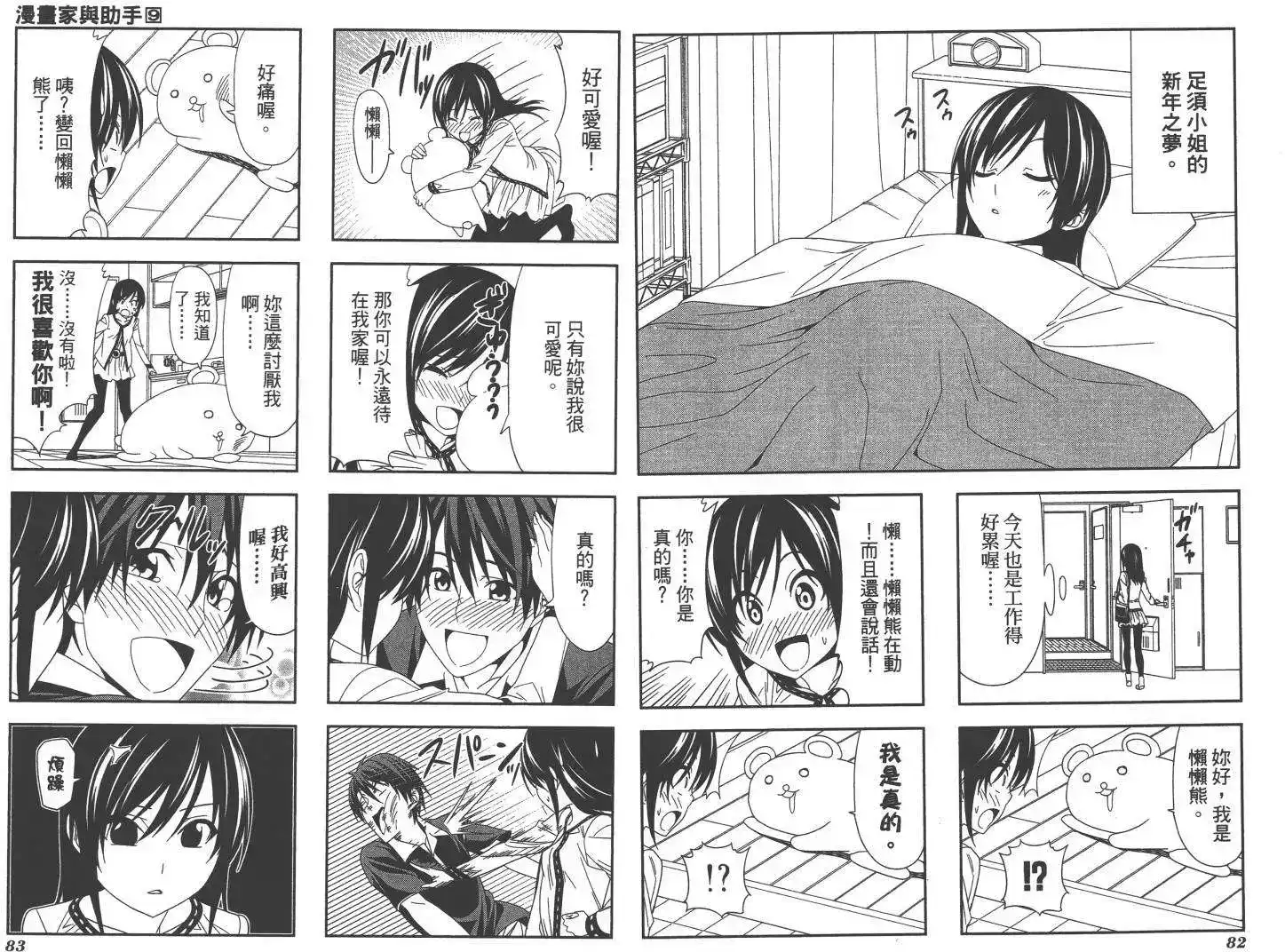 漫画家与助手 单行本 第09卷 第44页