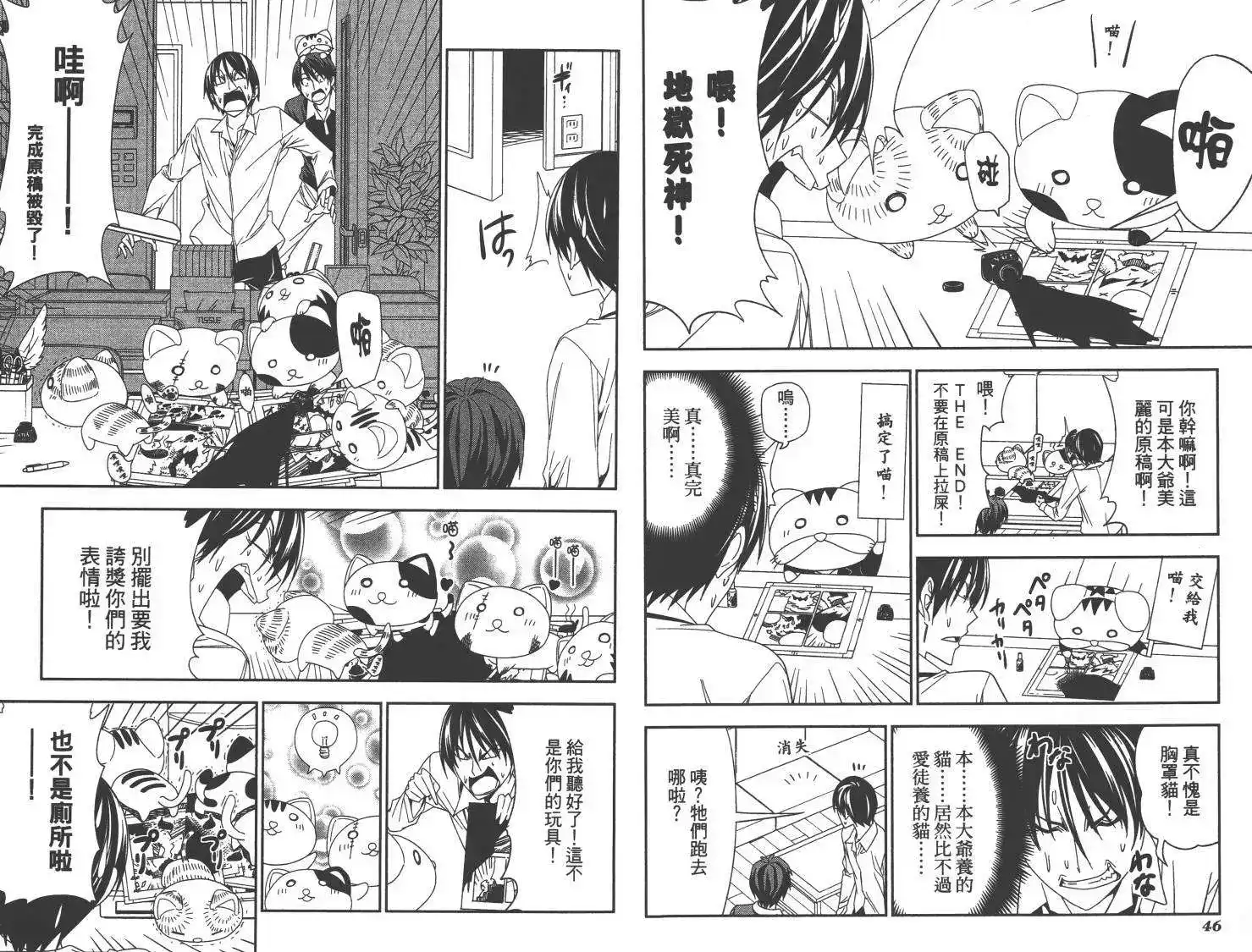 漫画家与助手 单行本 第09卷 第26页