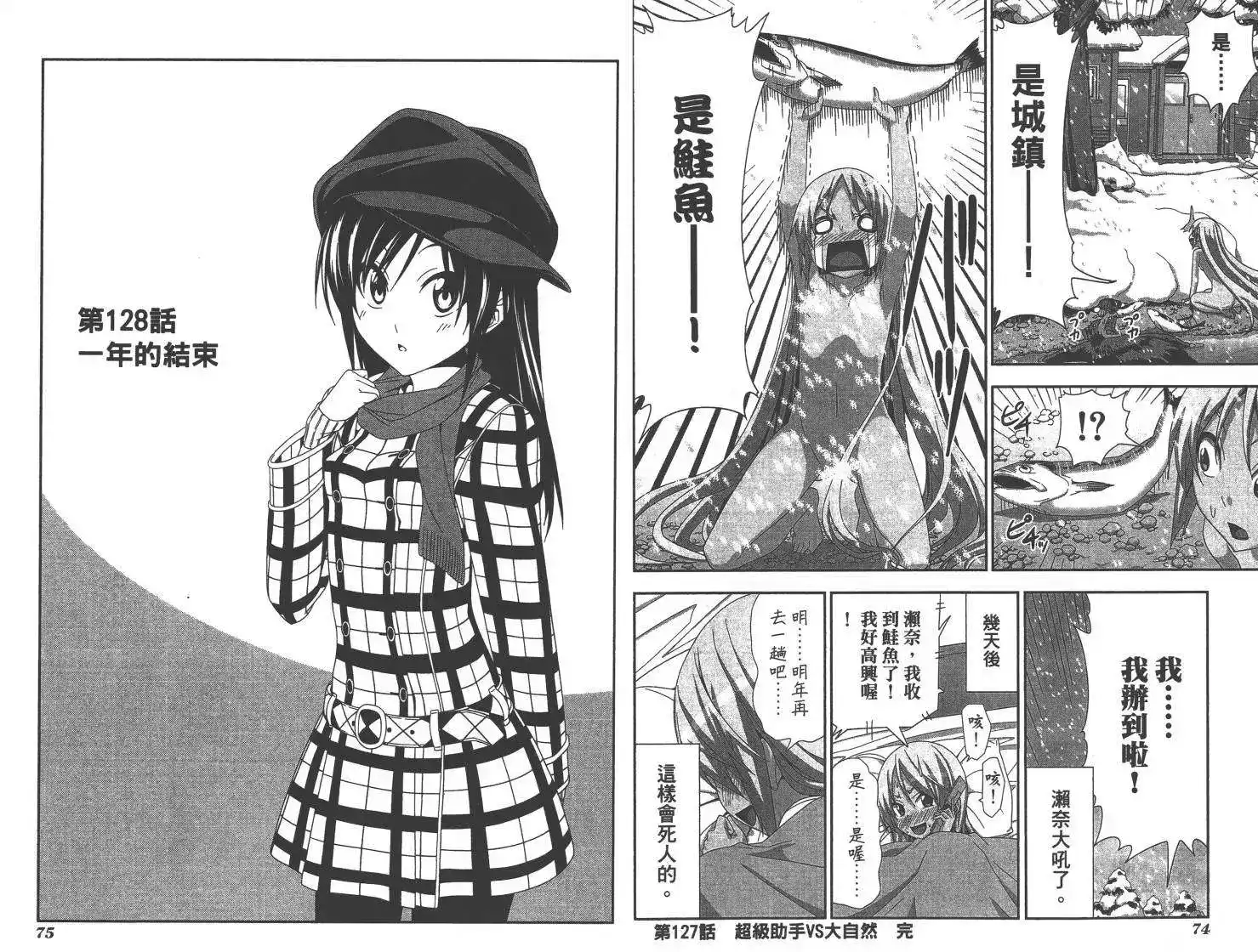 漫画家与助手 单行本 第09卷 第40页