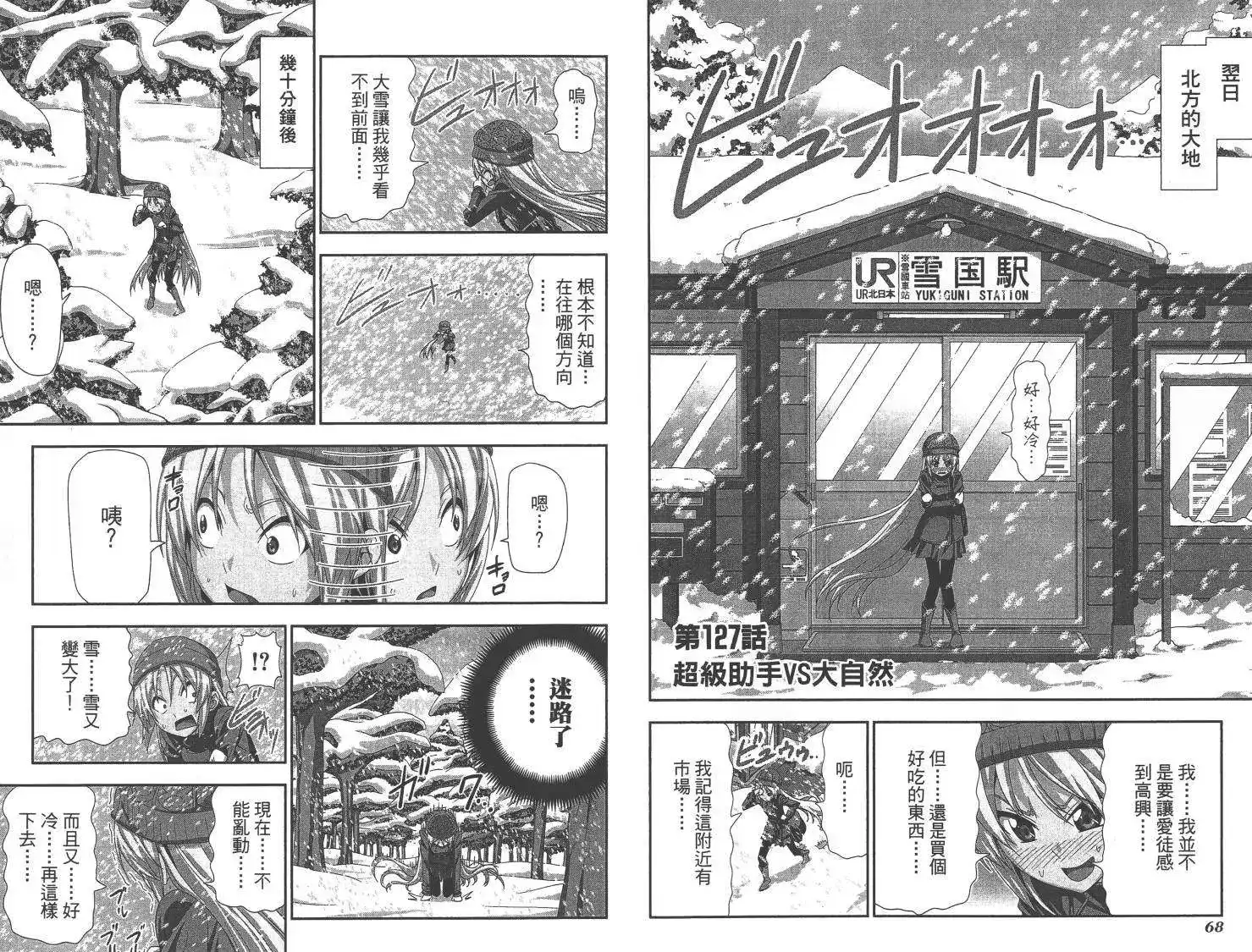 漫画家与助手 单行本 第09卷 第37页