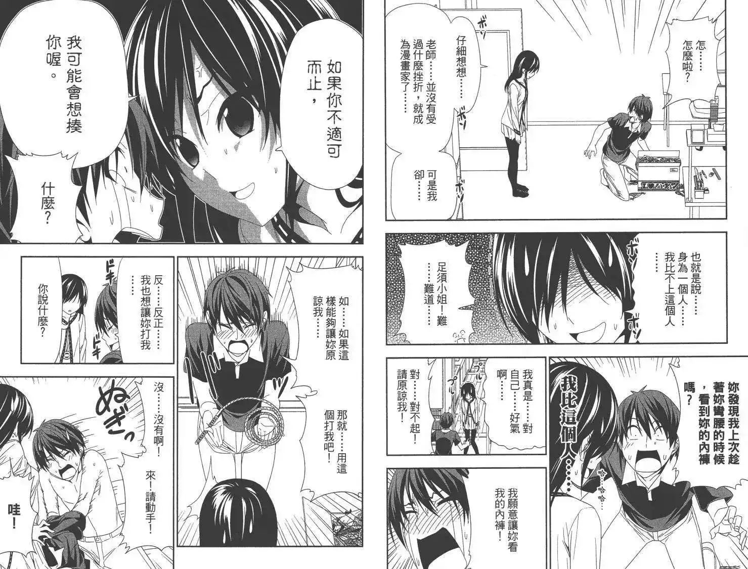 漫画家与助手 单行本 第09卷 第53页