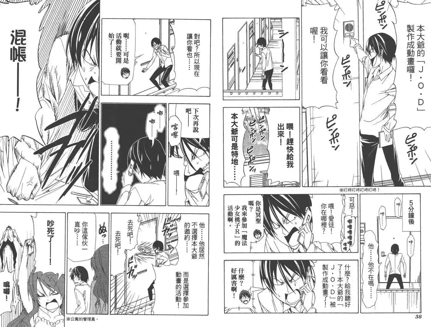 漫画家与助手 单行本 第09卷 第22页
