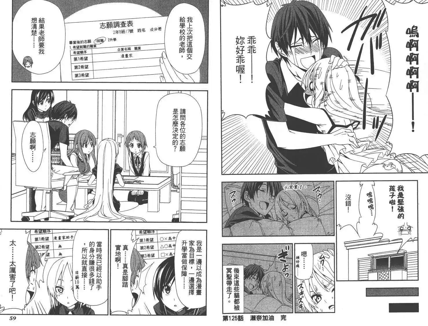 漫画家与助手 单行本 第09卷 第32页