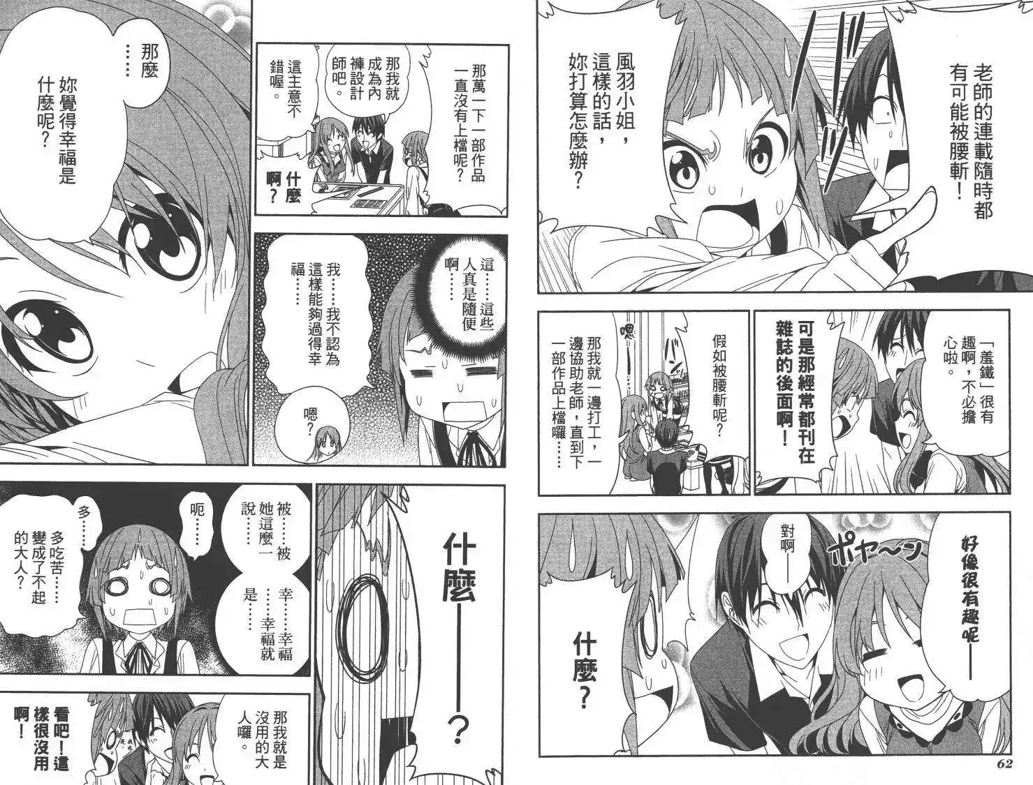 漫画家与助手 单行本 第09卷 第34页
