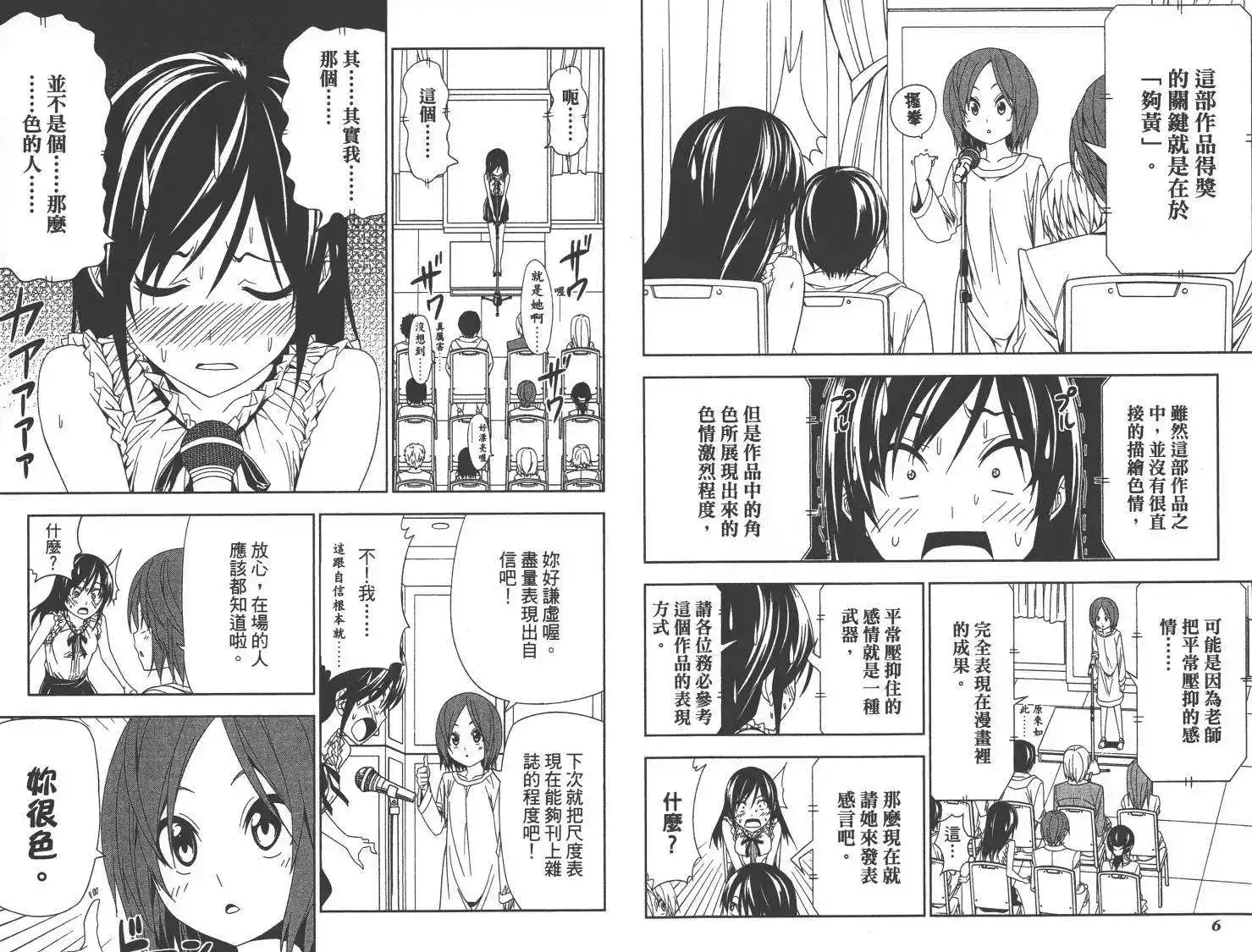 漫画家与助手 单行本 第09卷 第6页