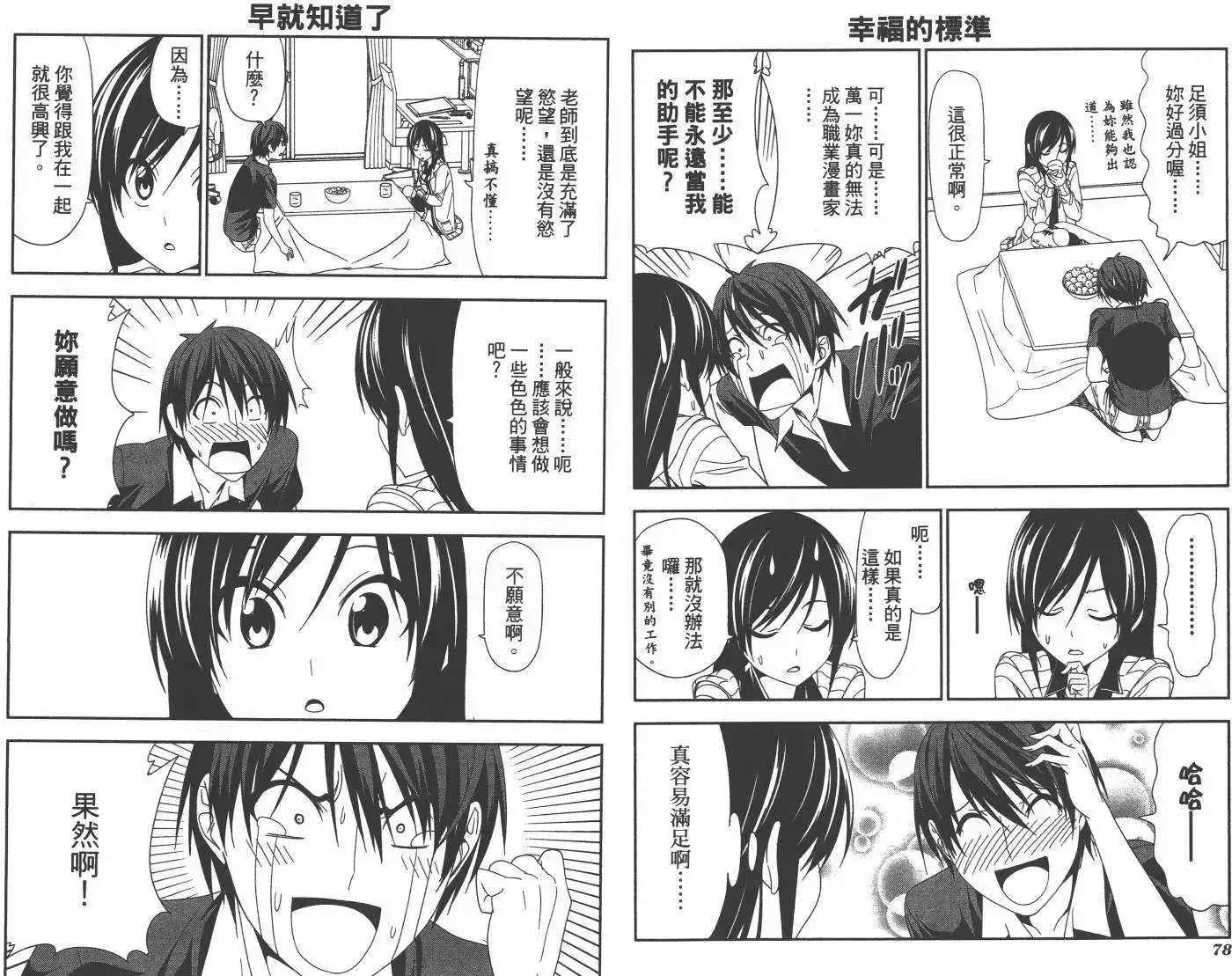 漫画家与助手 单行本 第09卷 第42页