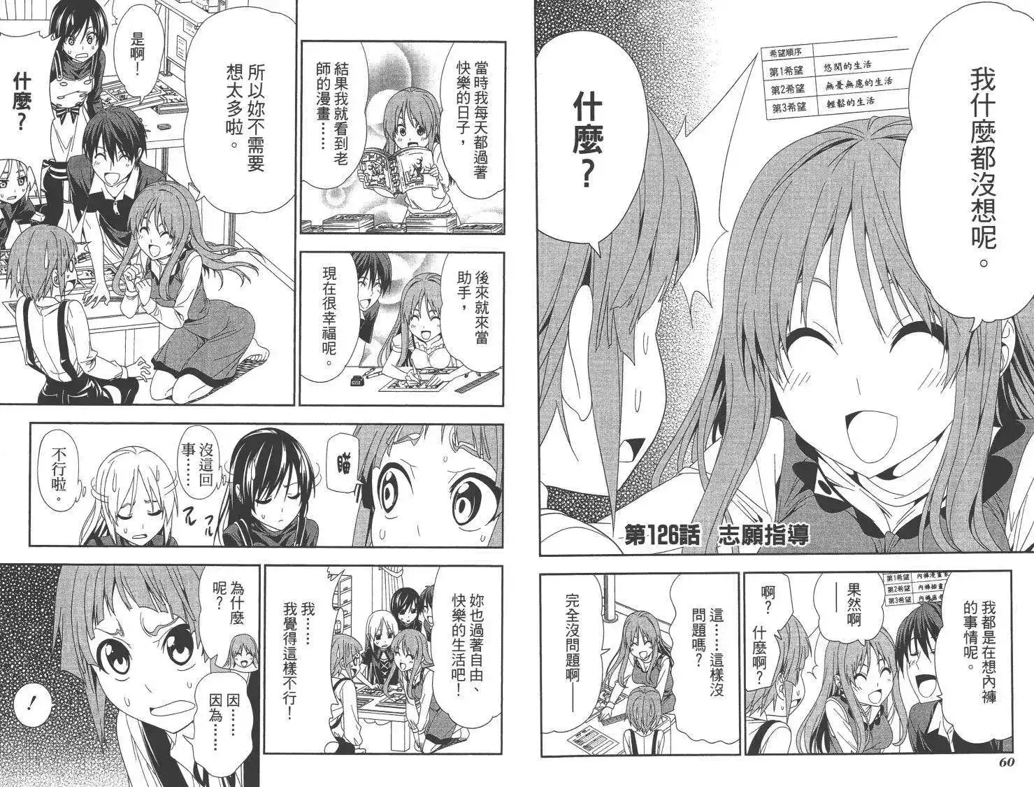 漫画家与助手 单行本 第09卷 第33页