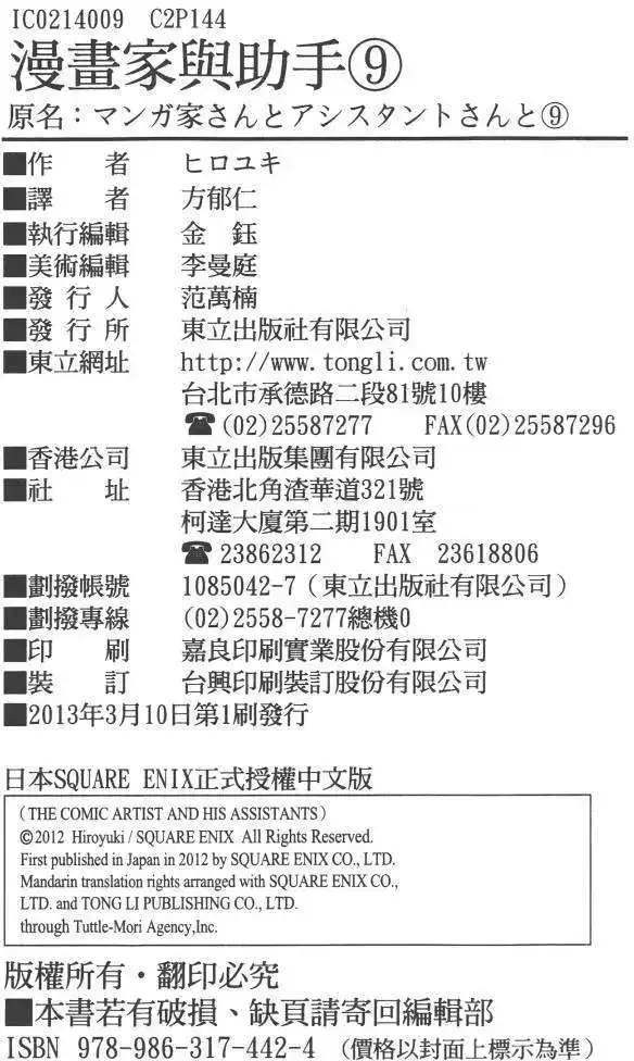 漫画家与助手 单行本 第09卷 第76页