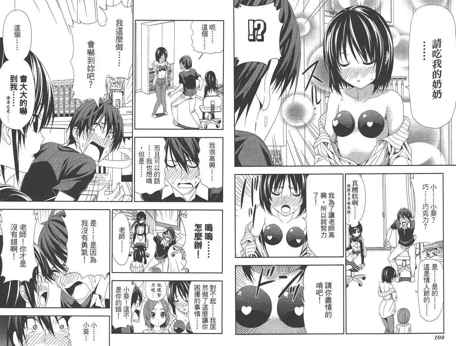 漫画家与助手 单行本 第09卷 第57页