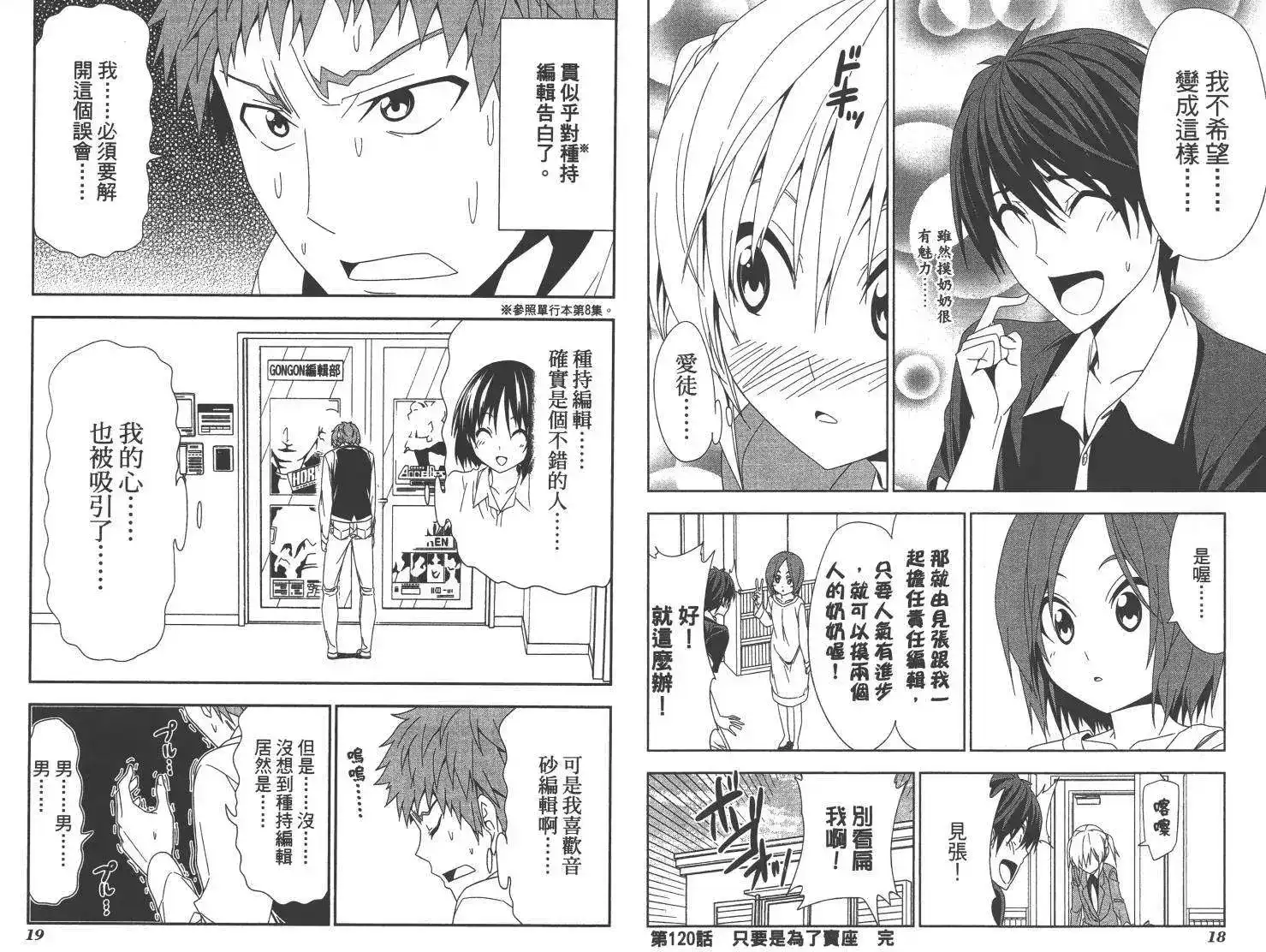 漫画家与助手 单行本 第09卷 第12页
