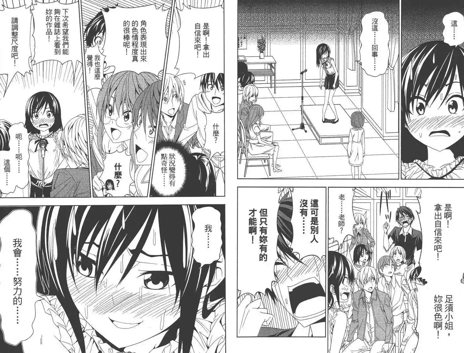 漫画家与助手 单行本 第09卷 第7页