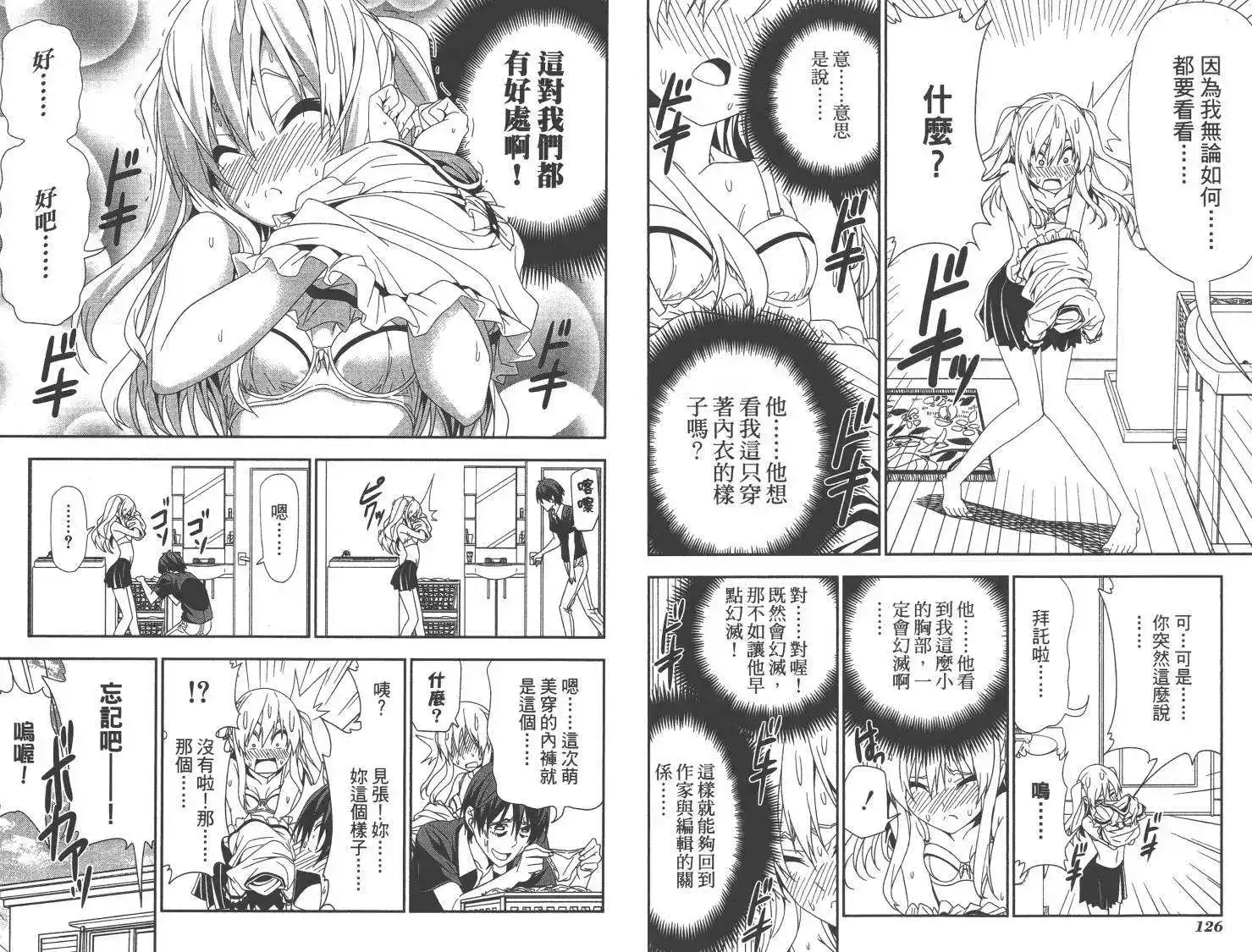漫画家与助手 单行本 第09卷 第65页