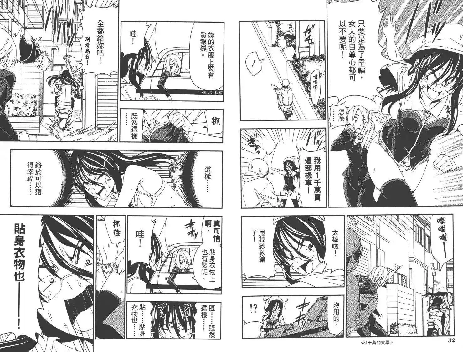 漫画家与助手 单行本 第09卷 第19页