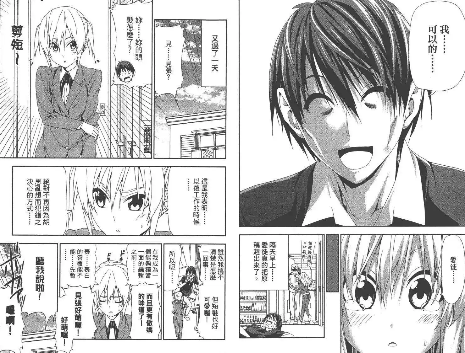 漫画家与助手 单行本 第09卷 第70页