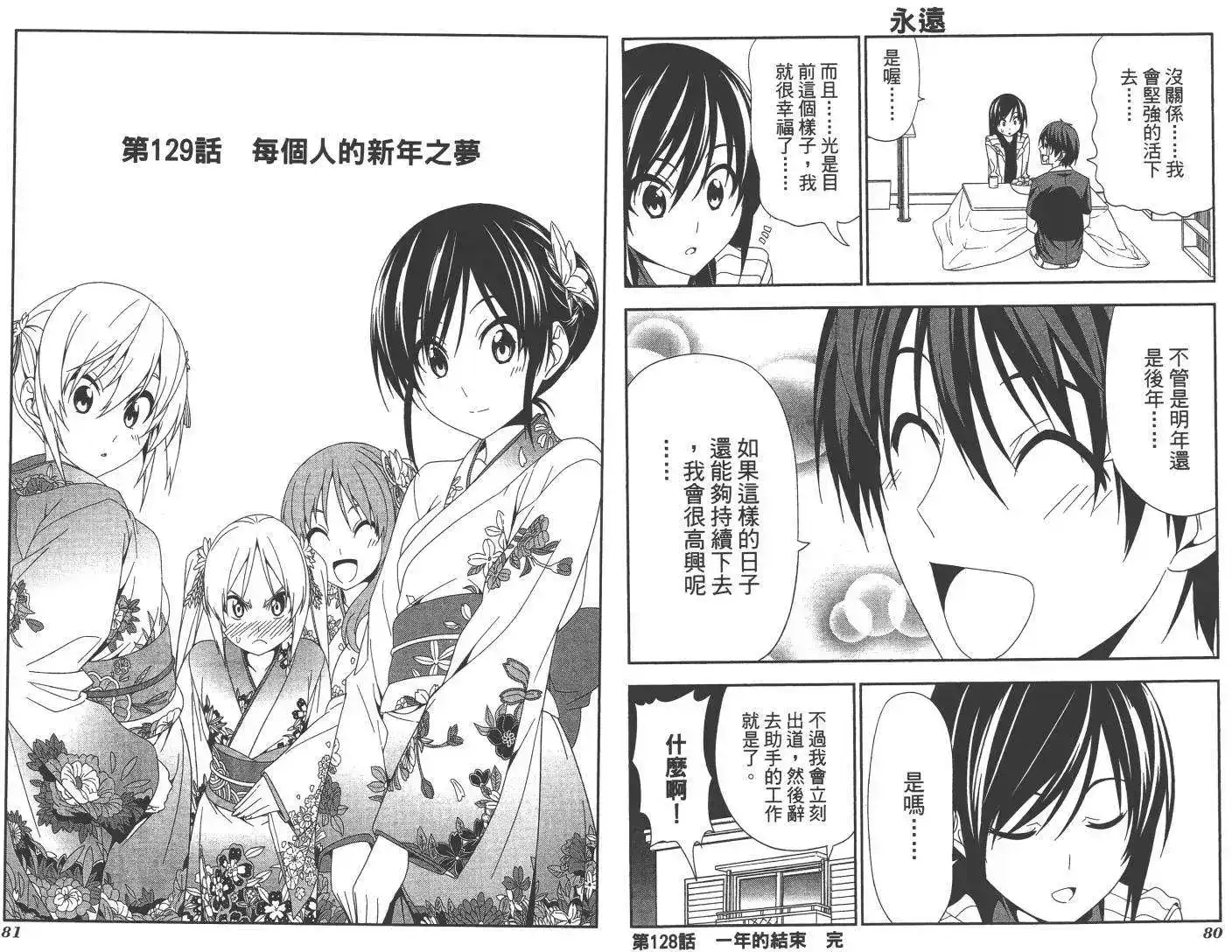 漫画家与助手 单行本 第09卷 第43页