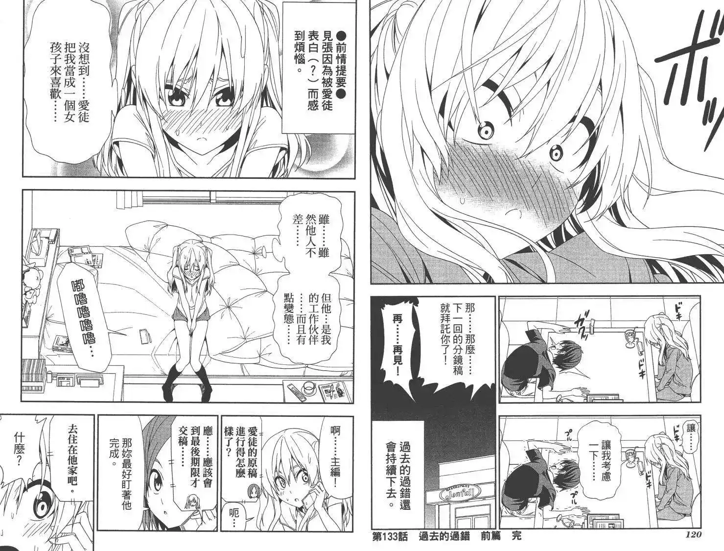 漫画家与助手 单行本 第09卷 第63页