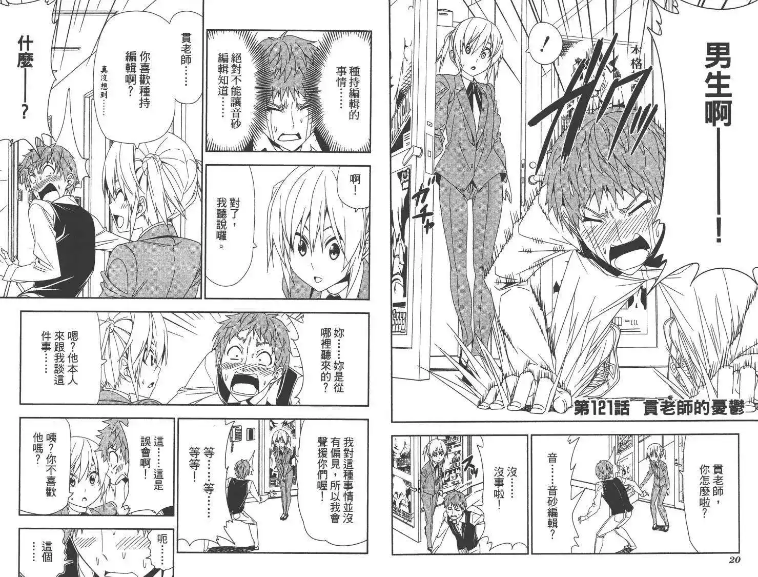 漫画家与助手 单行本 第09卷 第13页