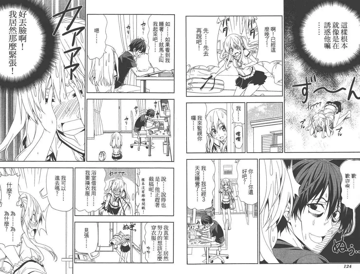 漫画家与助手 单行本 第09卷 第66页